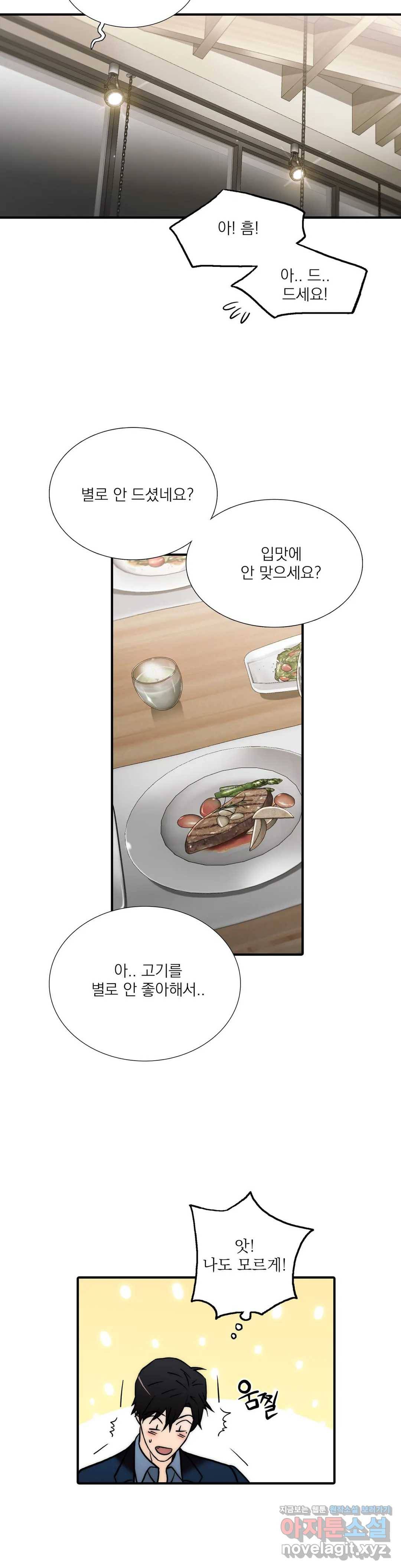 애인셔틀 86화 외전 3부 2화 9