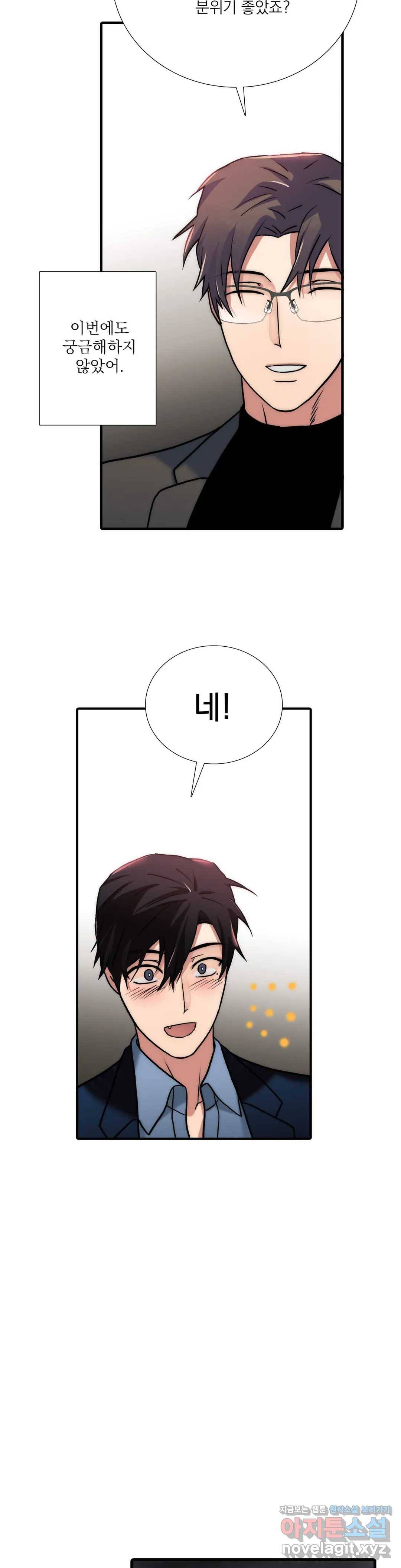 애인셔틀 86화 외전 3부 2화 11