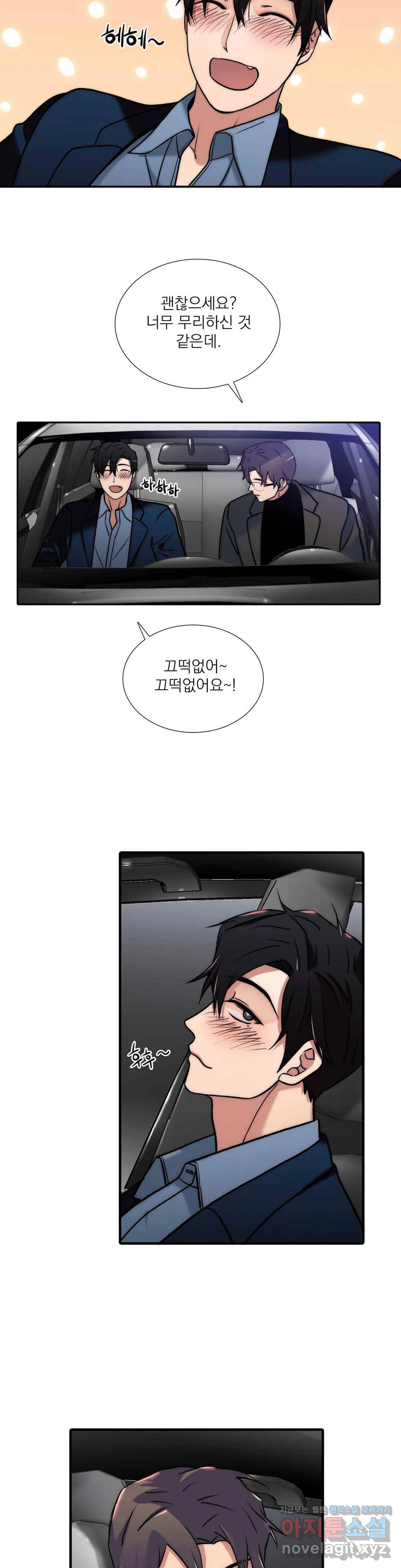 애인셔틀 86화 외전 3부 2화 13