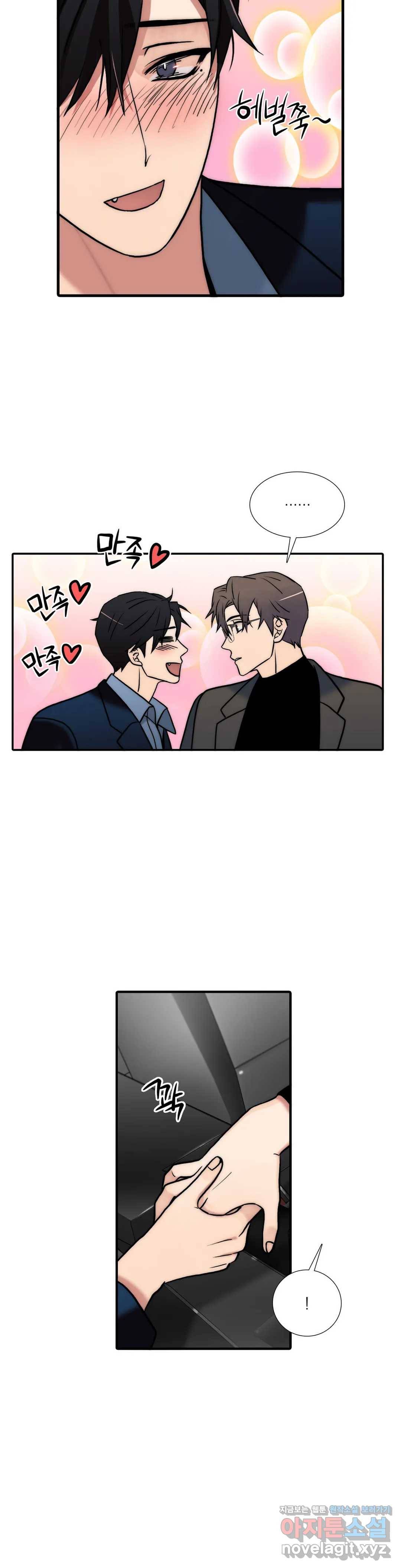 애인셔틀 86화 외전 3부 2화 15