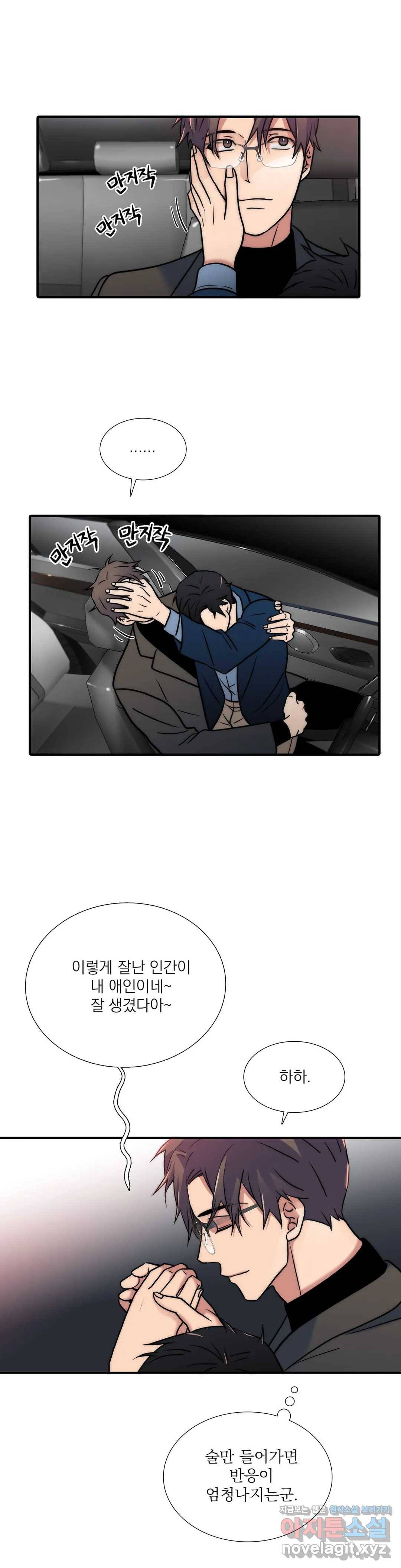애인셔틀 86화 외전 3부 2화 18