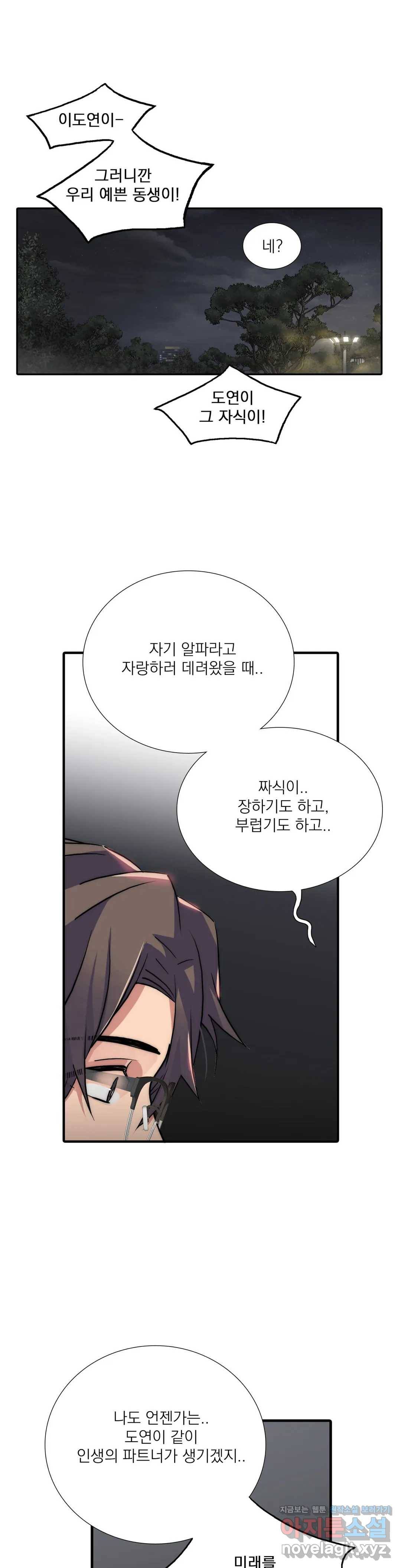 애인셔틀 86화 외전 3부 2화 19