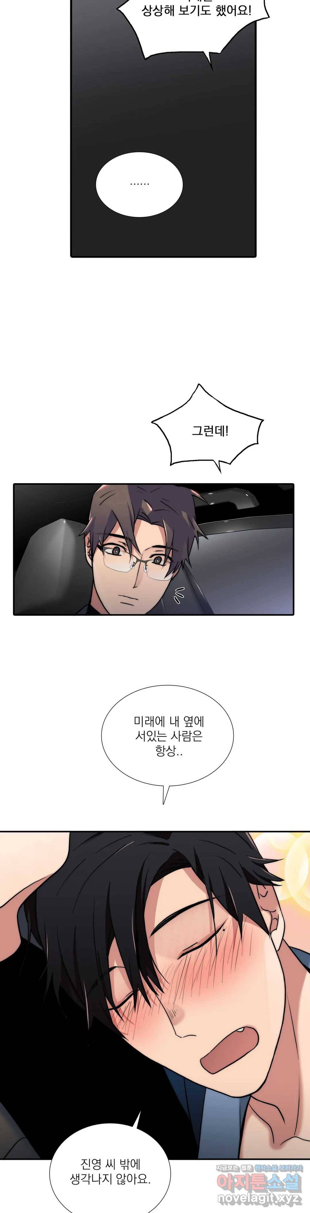 애인셔틀 86화 외전 3부 2화 20