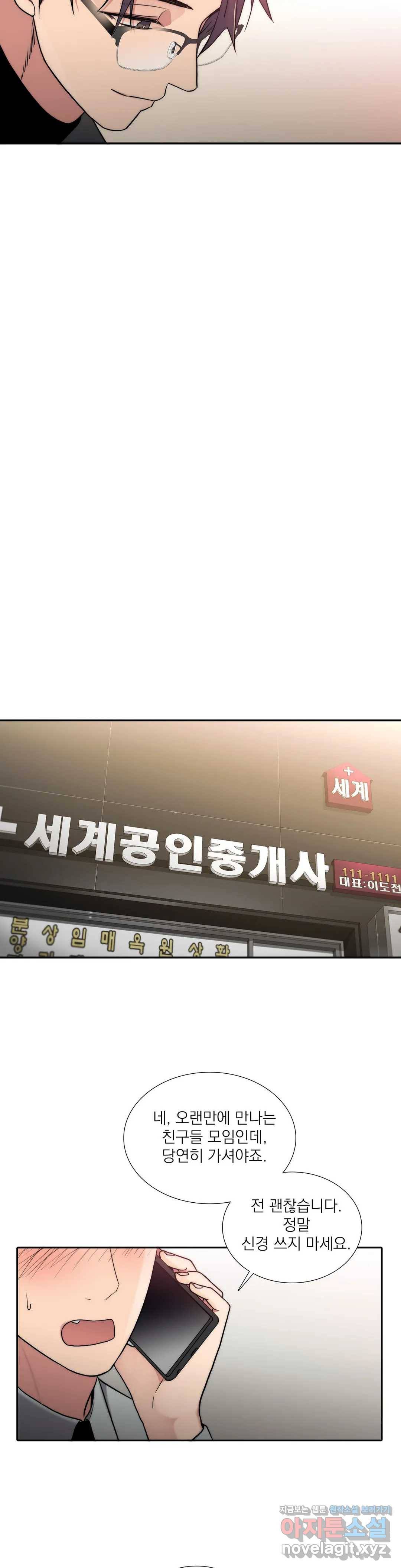 애인셔틀 86화 외전 3부 2화 22