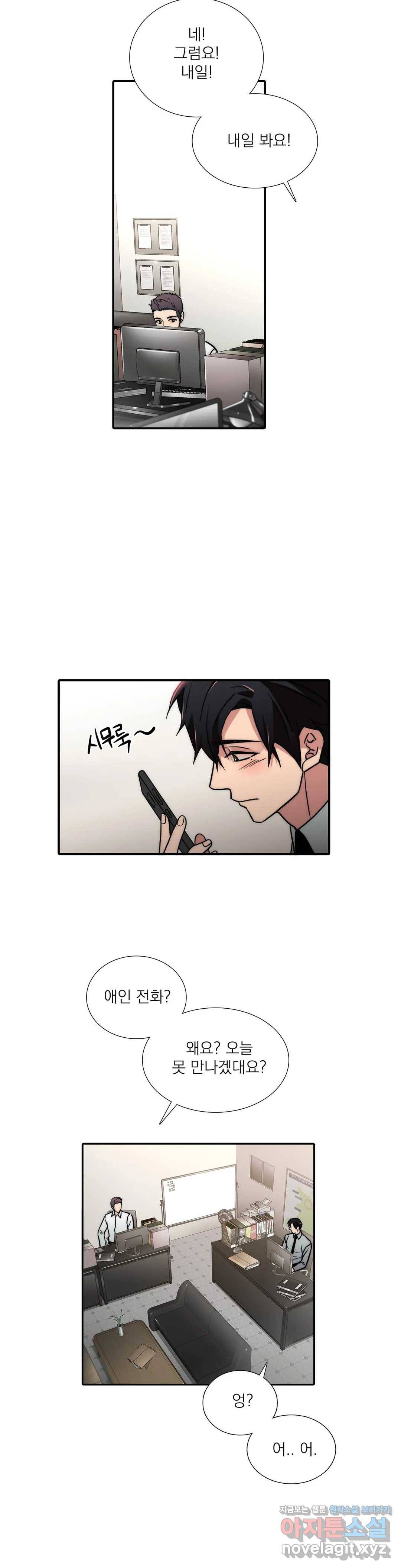 애인셔틀 86화 외전 3부 2화 23