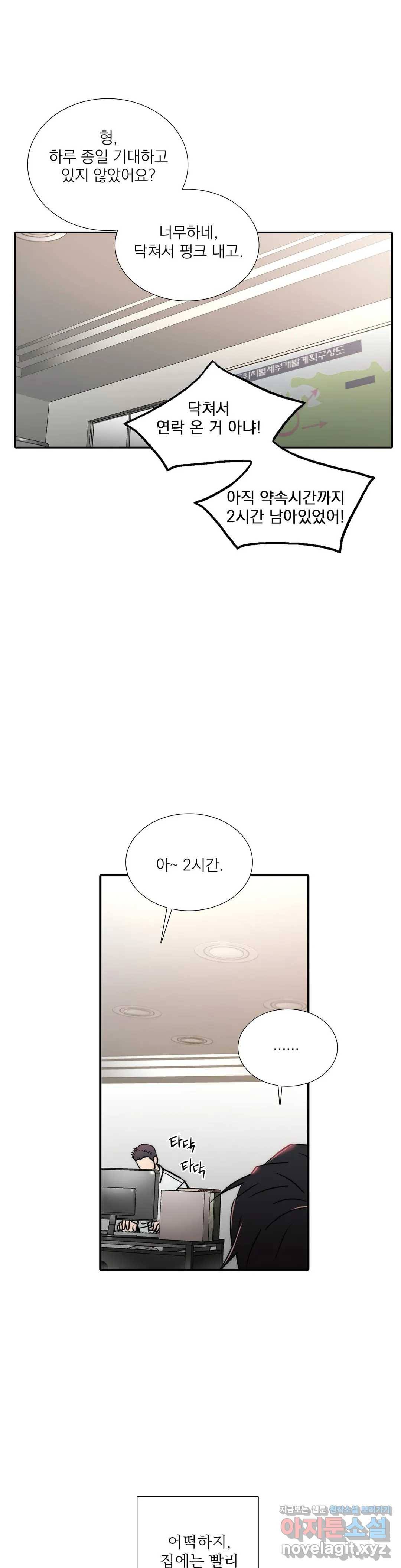 애인셔틀 86화 외전 3부 2화 24