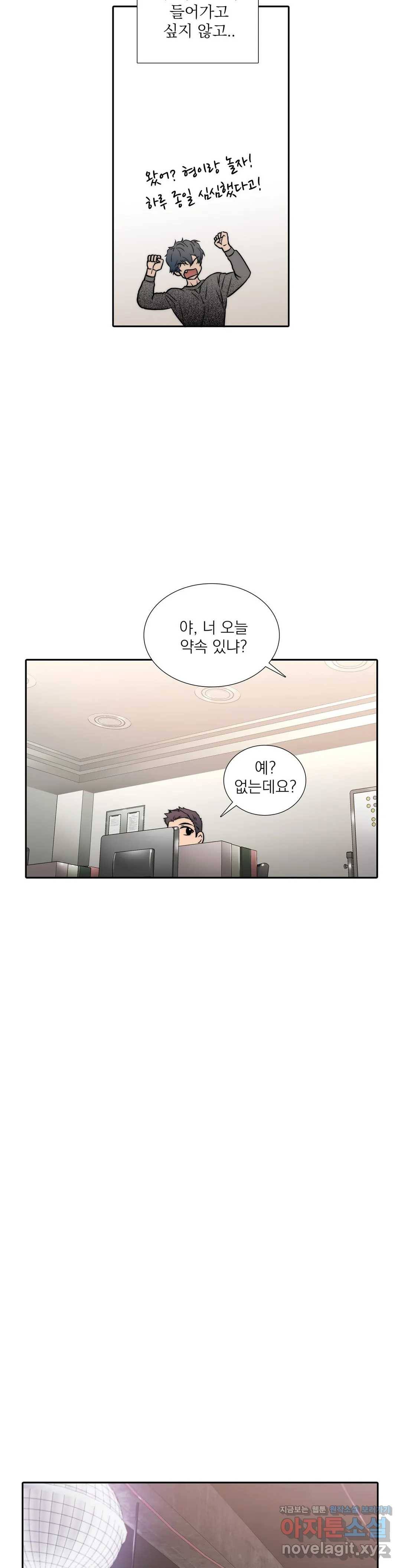 애인셔틀 86화 외전 3부 2화 25