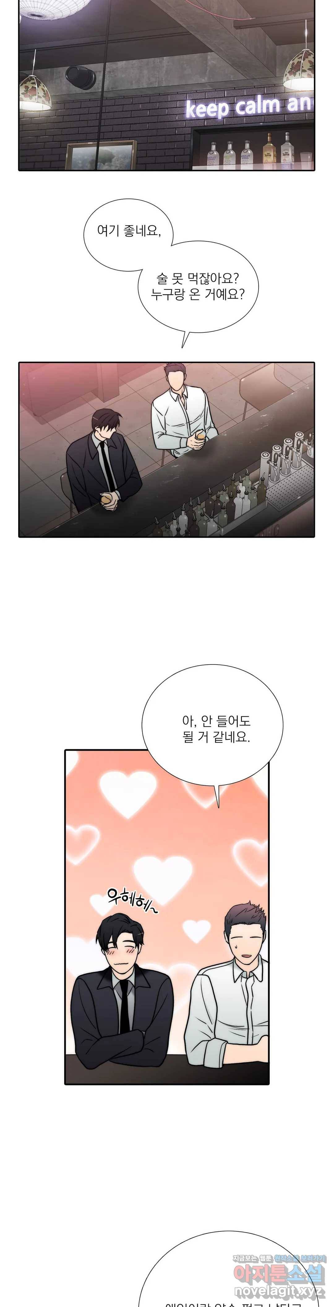 애인셔틀 86화 외전 3부 2화 26