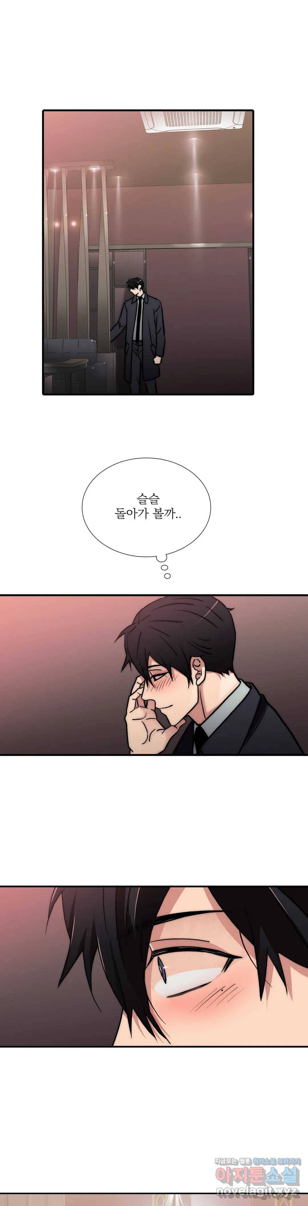 애인셔틀 86화 외전 3부 2화 28