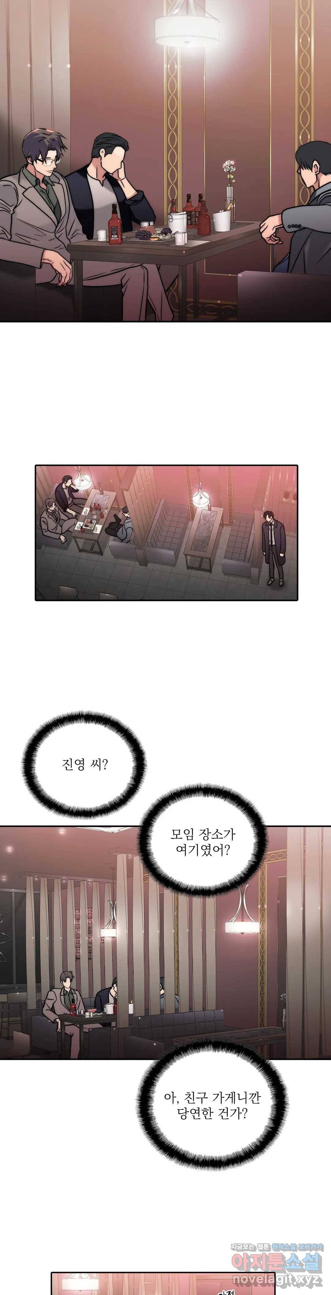 애인셔틀 86화 외전 3부 2화 29