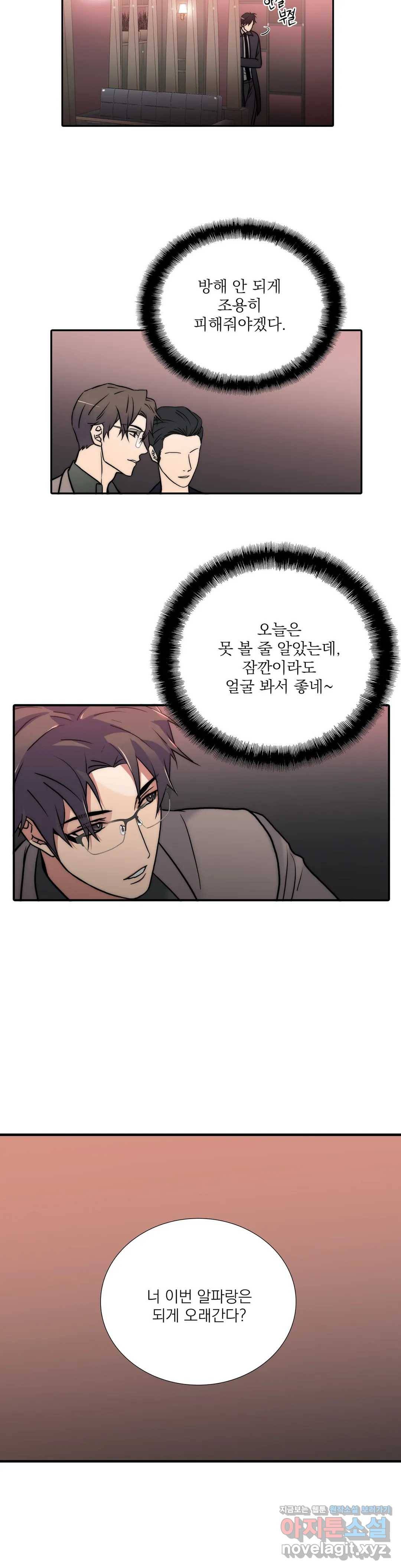 애인셔틀 86화 외전 3부 2화 30