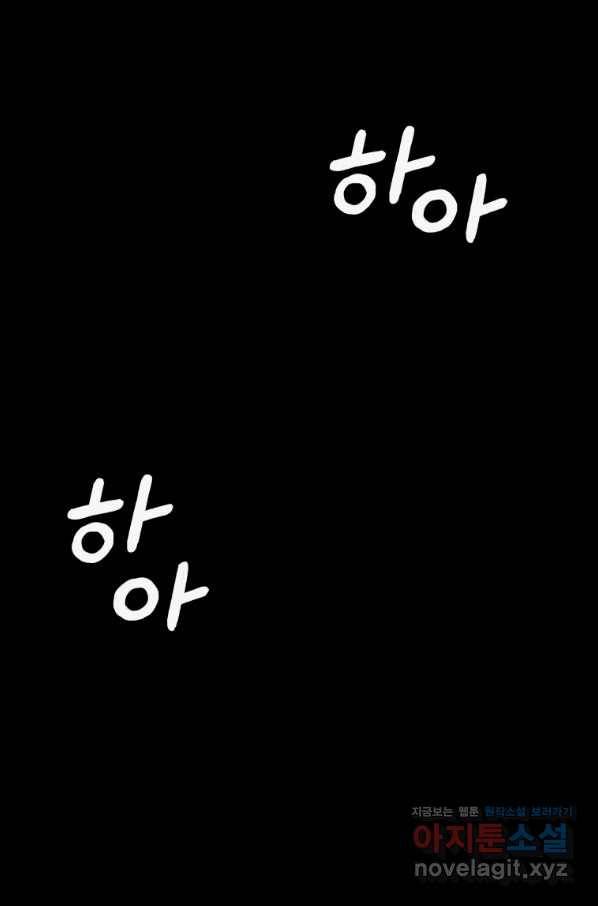 지옥에서 독식 31화 1