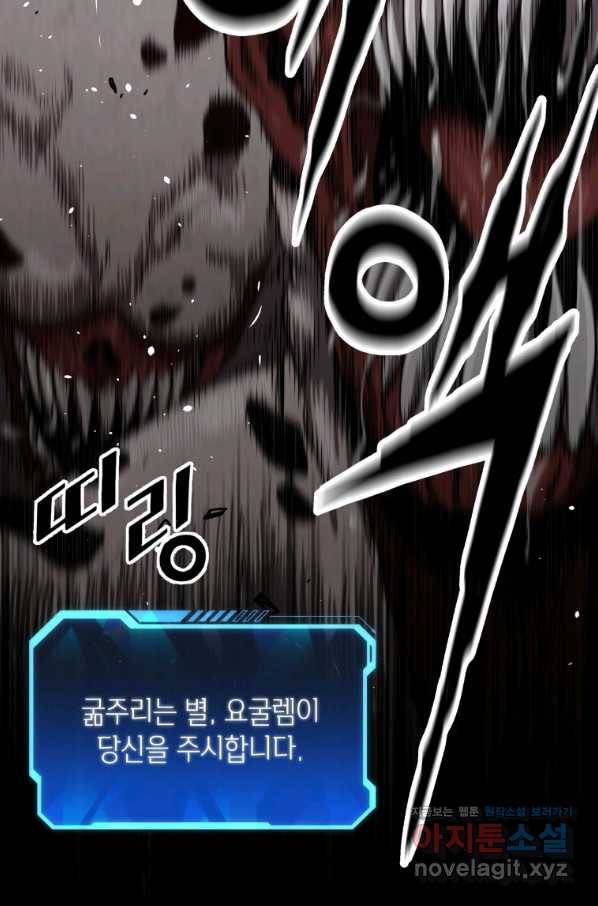지옥에서 독식 31화 3