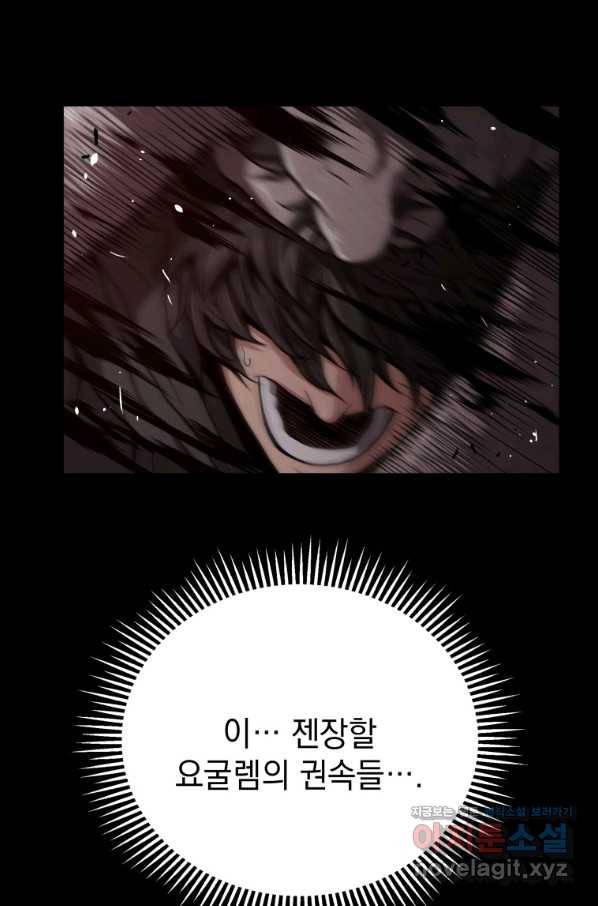 지옥에서 독식 31화 4