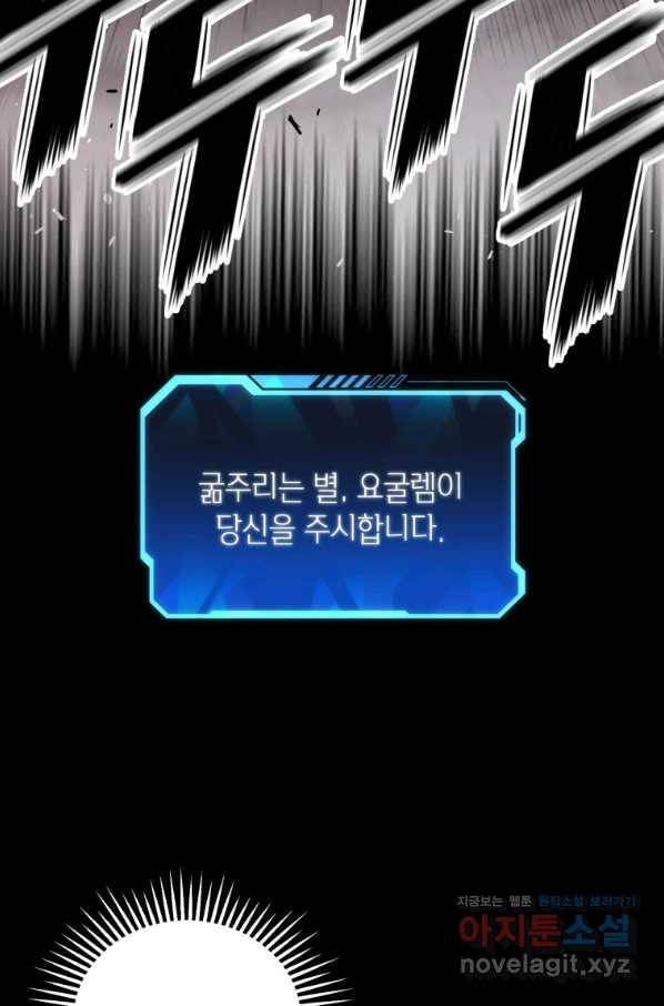 지옥에서 독식 31화 6