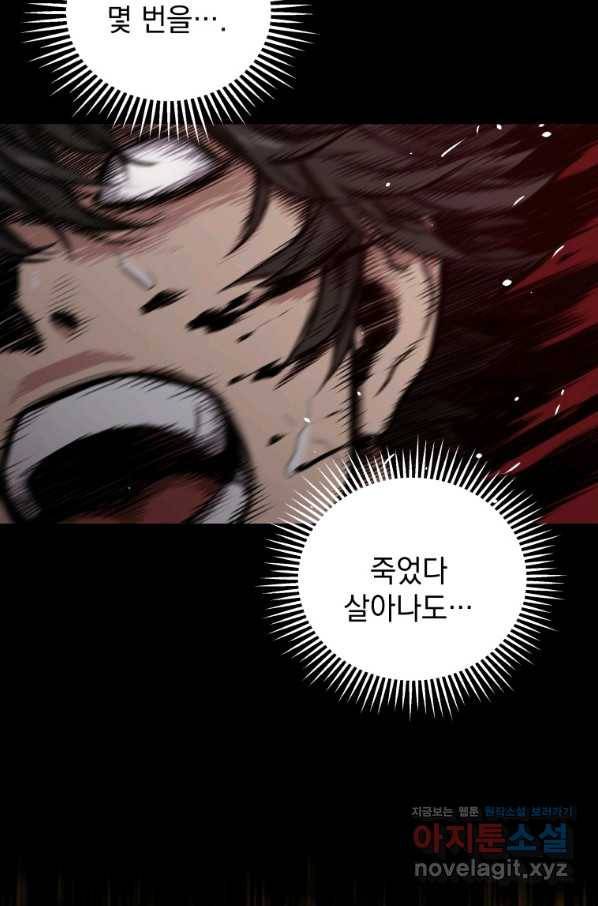 지옥에서 독식 31화 7