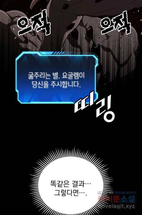 지옥에서 독식 31화 9