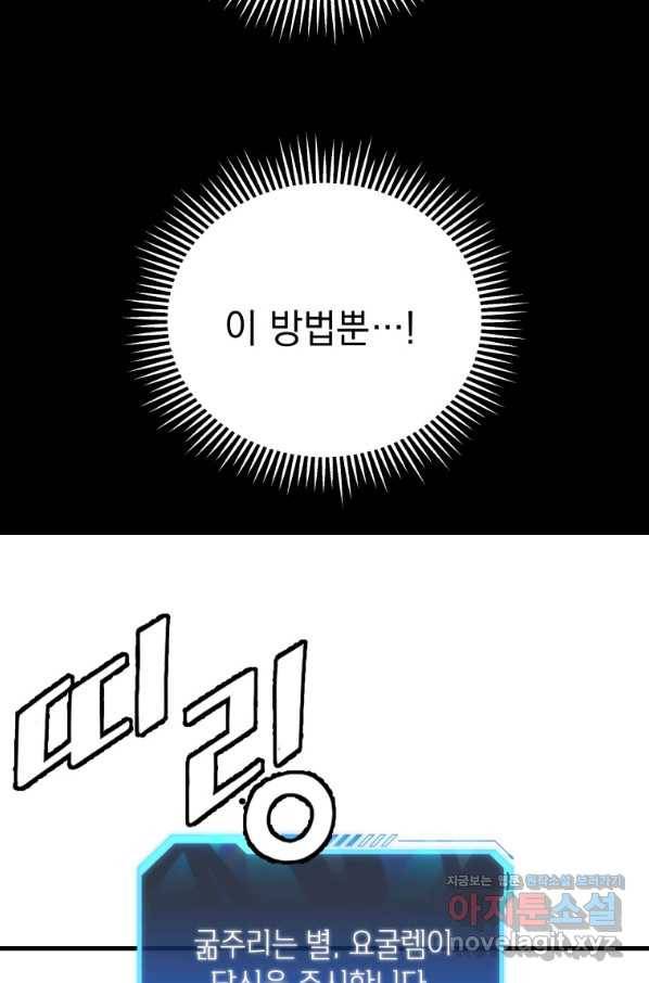 지옥에서 독식 31화 10