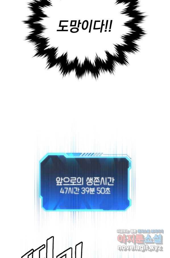 지옥에서 독식 31화 14