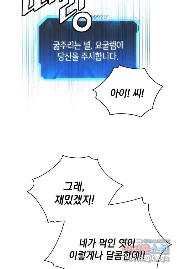 지옥에서 독식 31화 15
