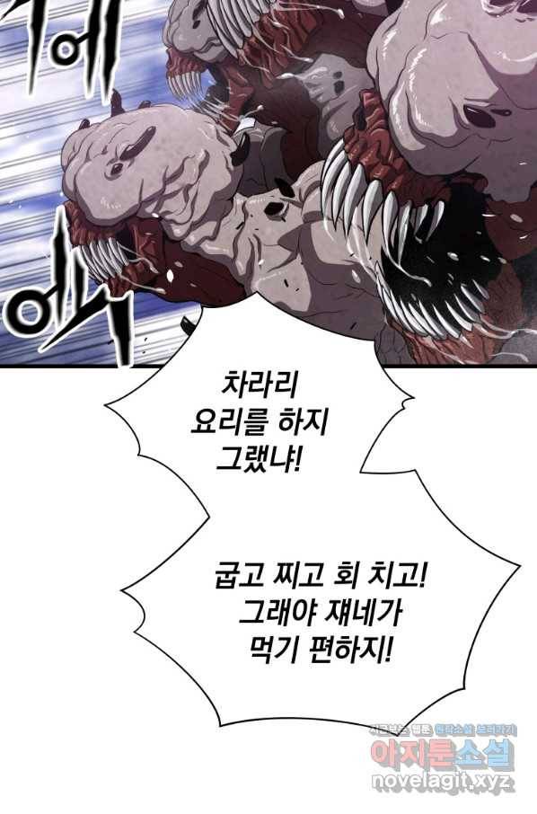 지옥에서 독식 31화 17