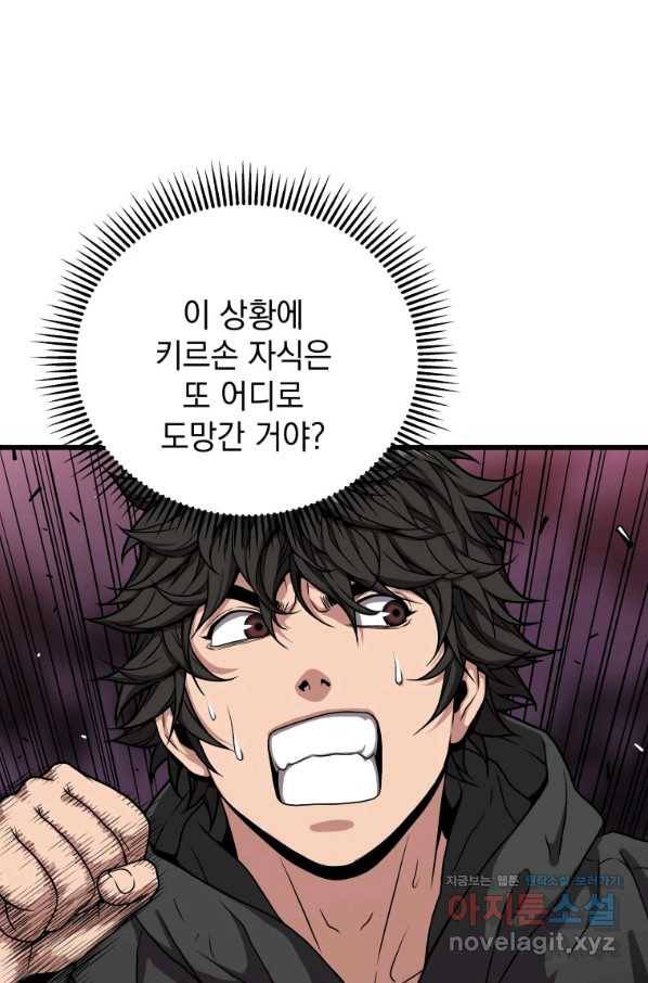 지옥에서 독식 31화 18