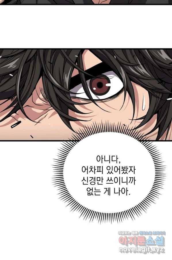지옥에서 독식 31화 19