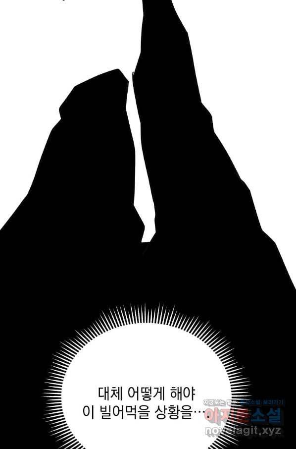 지옥에서 독식 31화 21