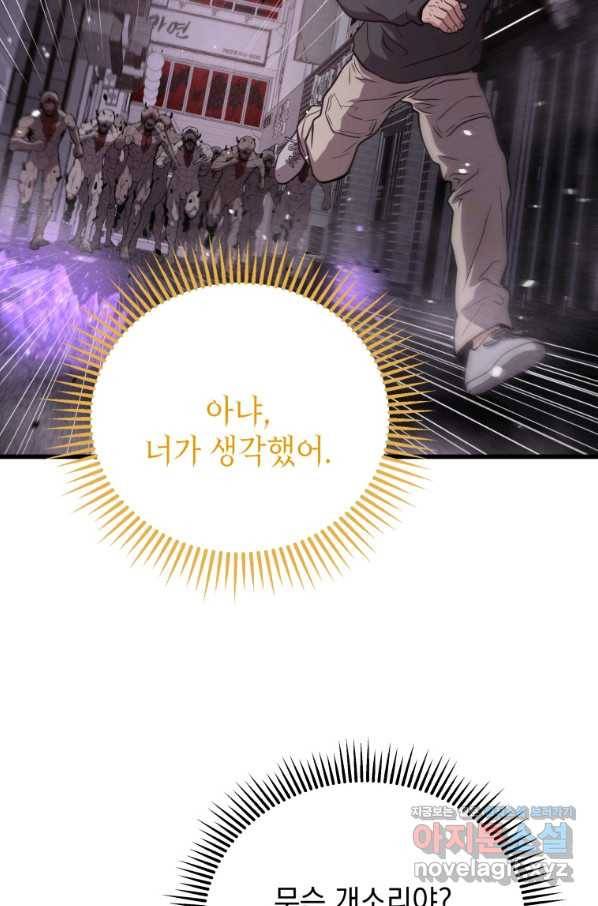 지옥에서 독식 31화 28