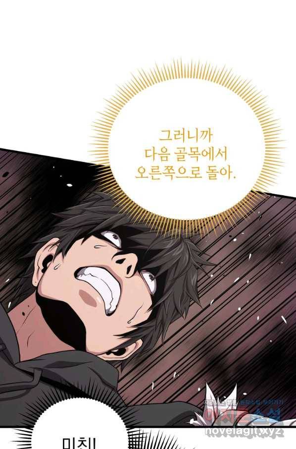 지옥에서 독식 31화 30