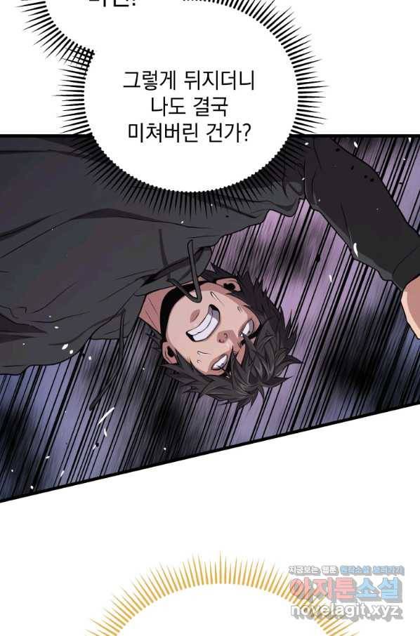 지옥에서 독식 31화 31