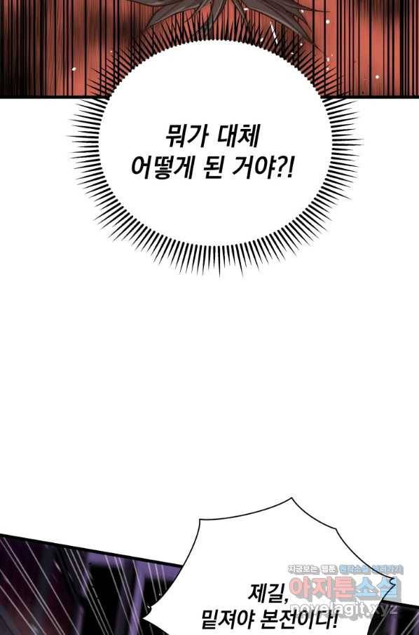 지옥에서 독식 31화 34