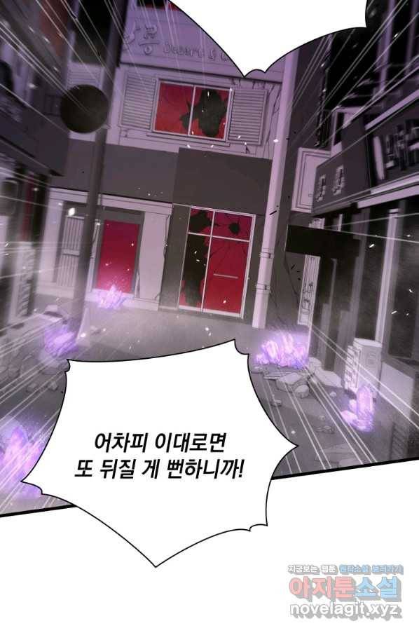 지옥에서 독식 31화 35