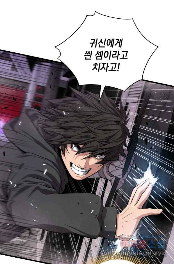 지옥에서 독식 31화 36
