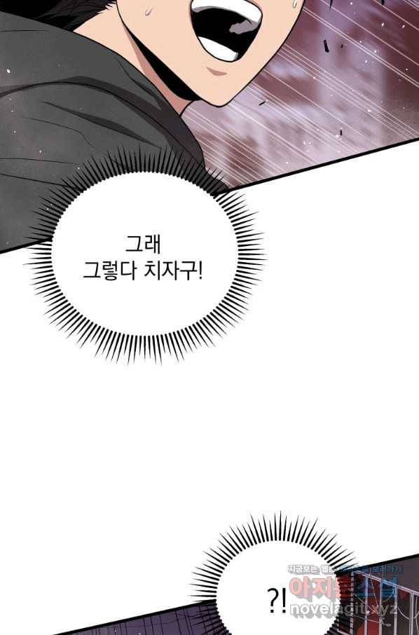 지옥에서 독식 31화 41