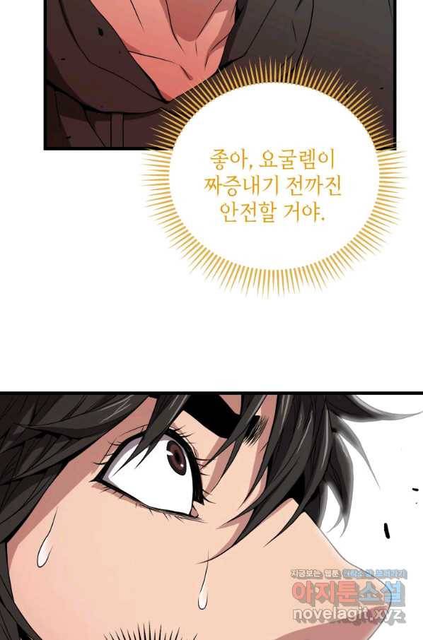 지옥에서 독식 31화 62