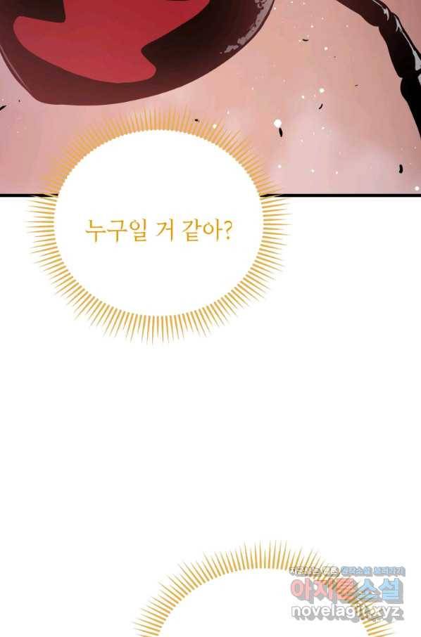지옥에서 독식 31화 64