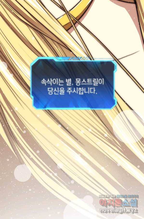 지옥에서 독식 31화 74