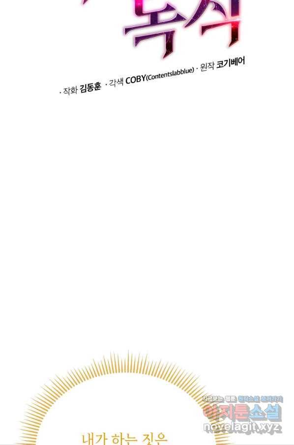 지옥에서 독식 31화 76