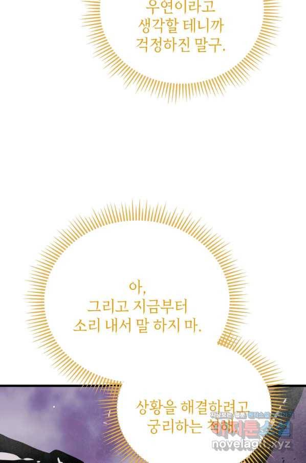 지옥에서 독식 31화 78