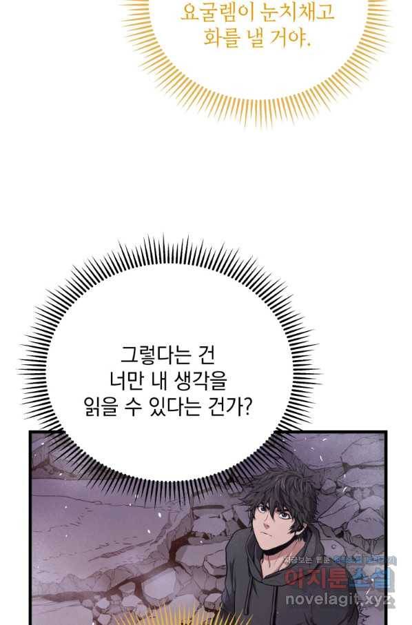 지옥에서 독식 31화 80