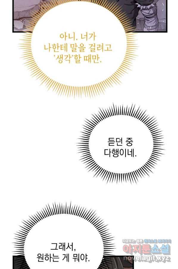 지옥에서 독식 31화 81