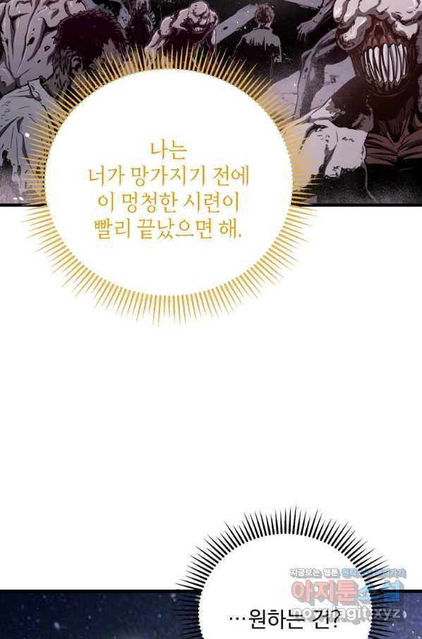 지옥에서 독식 31화 84