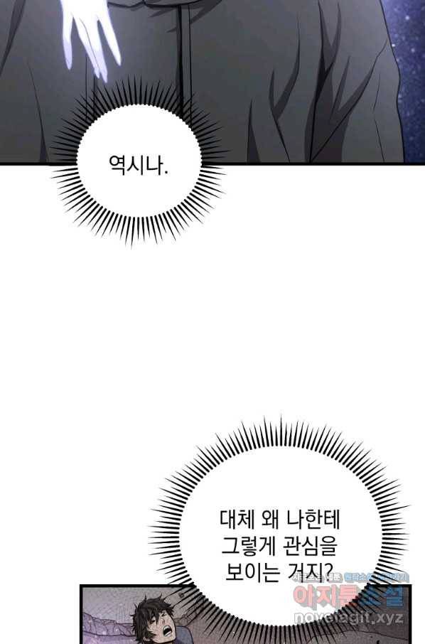 지옥에서 독식 31화 87