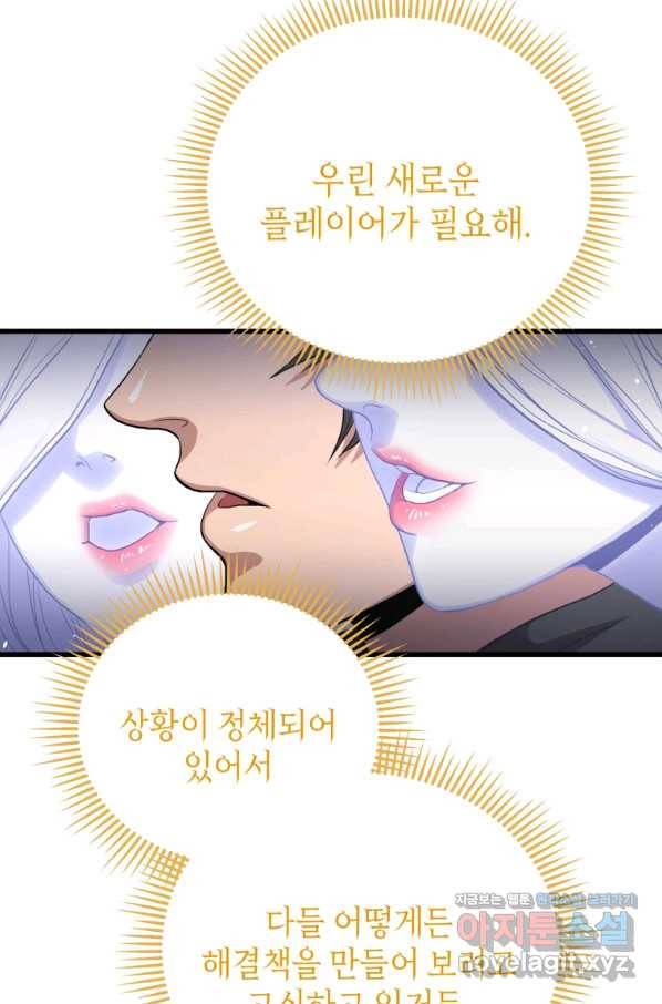 지옥에서 독식 31화 89