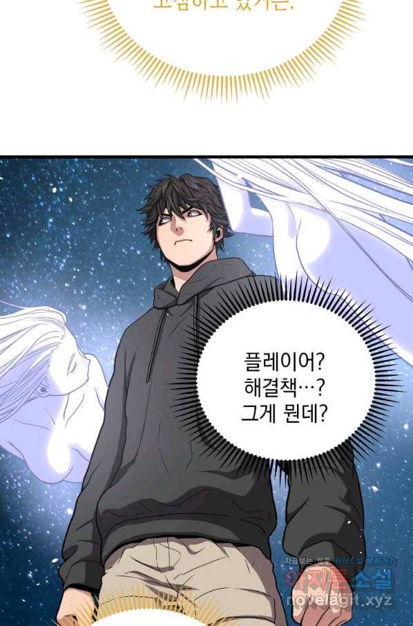 지옥에서 독식 31화 90