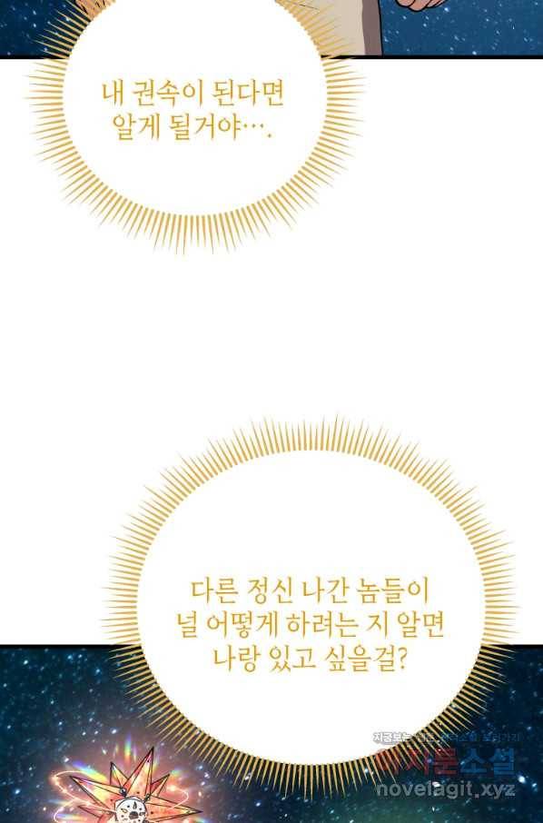 지옥에서 독식 31화 91