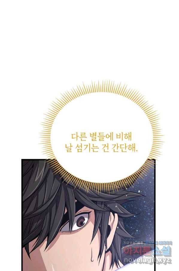 지옥에서 독식 31화 94