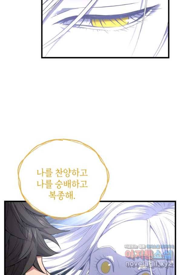 지옥에서 독식 31화 99