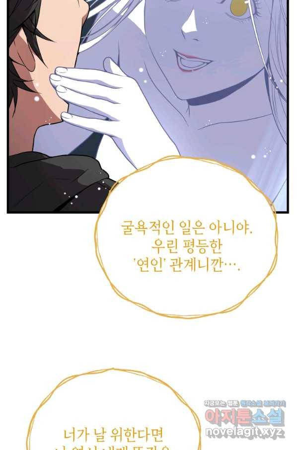 지옥에서 독식 31화 100